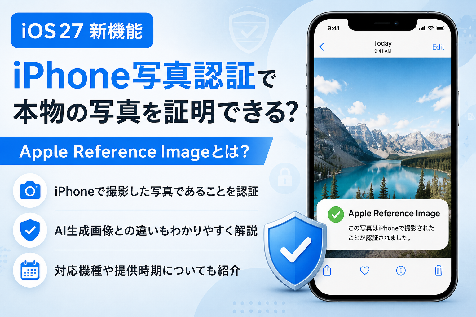 iOS 27の新機能「Apple Reference Image」とは？