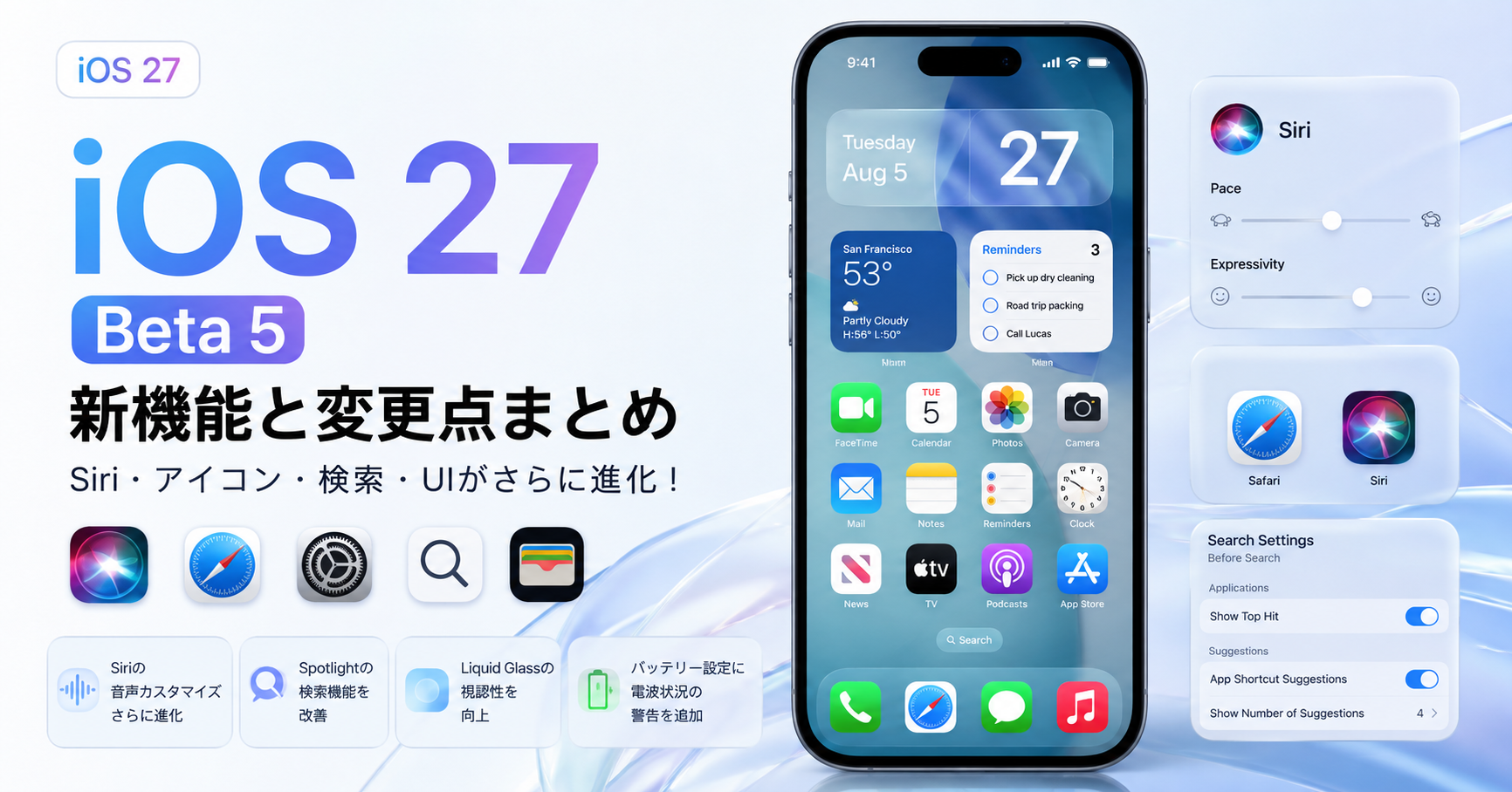 iOS 27 Beta 5機能