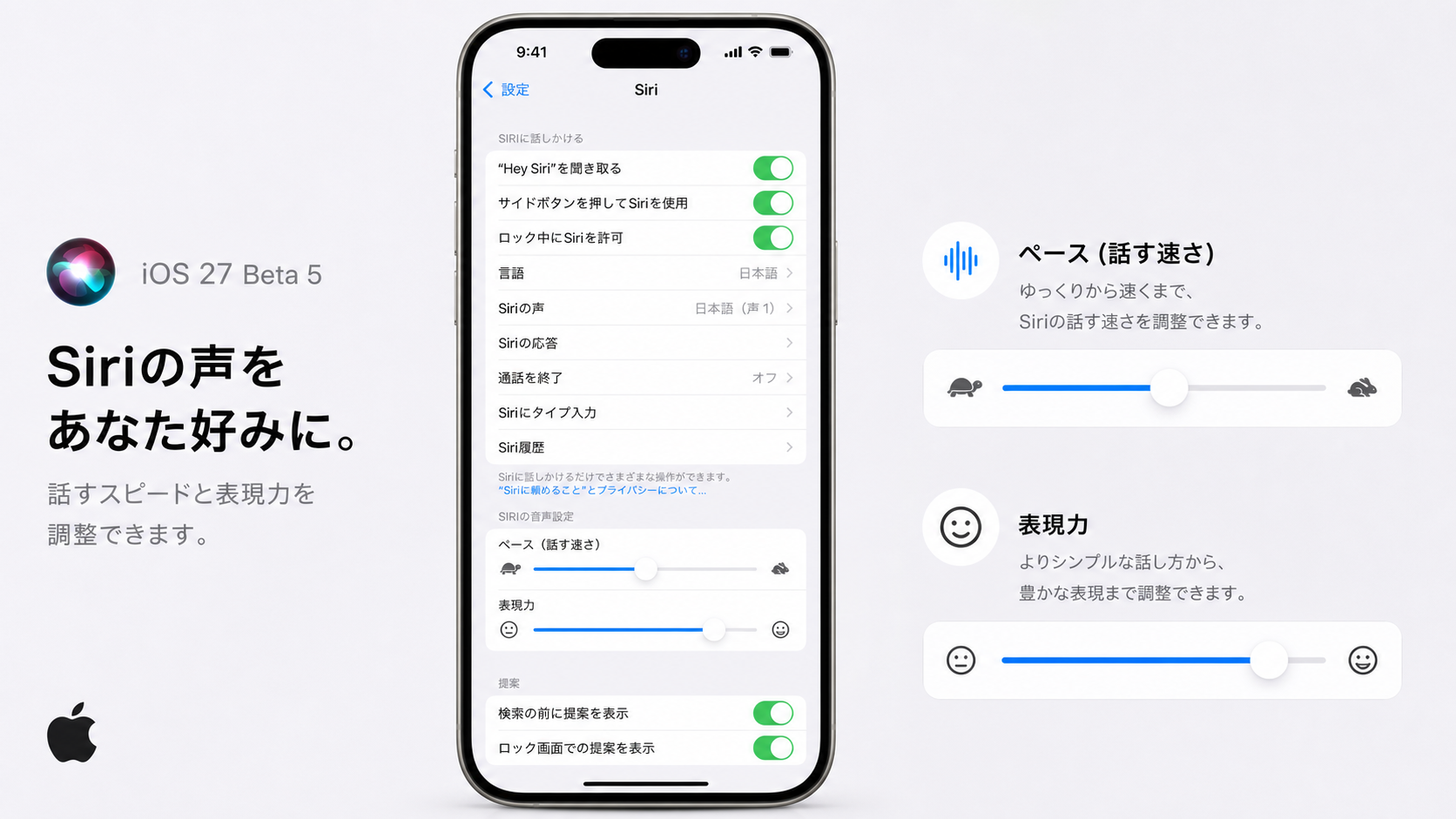 Siriの音声カスタマイズがさらに進化