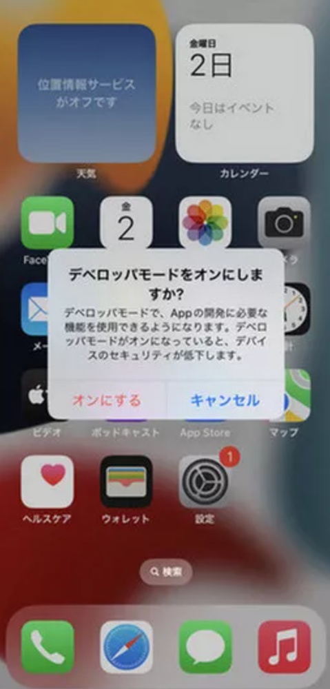 Mac＋Xcode でIosデベロッパーモード 有効化