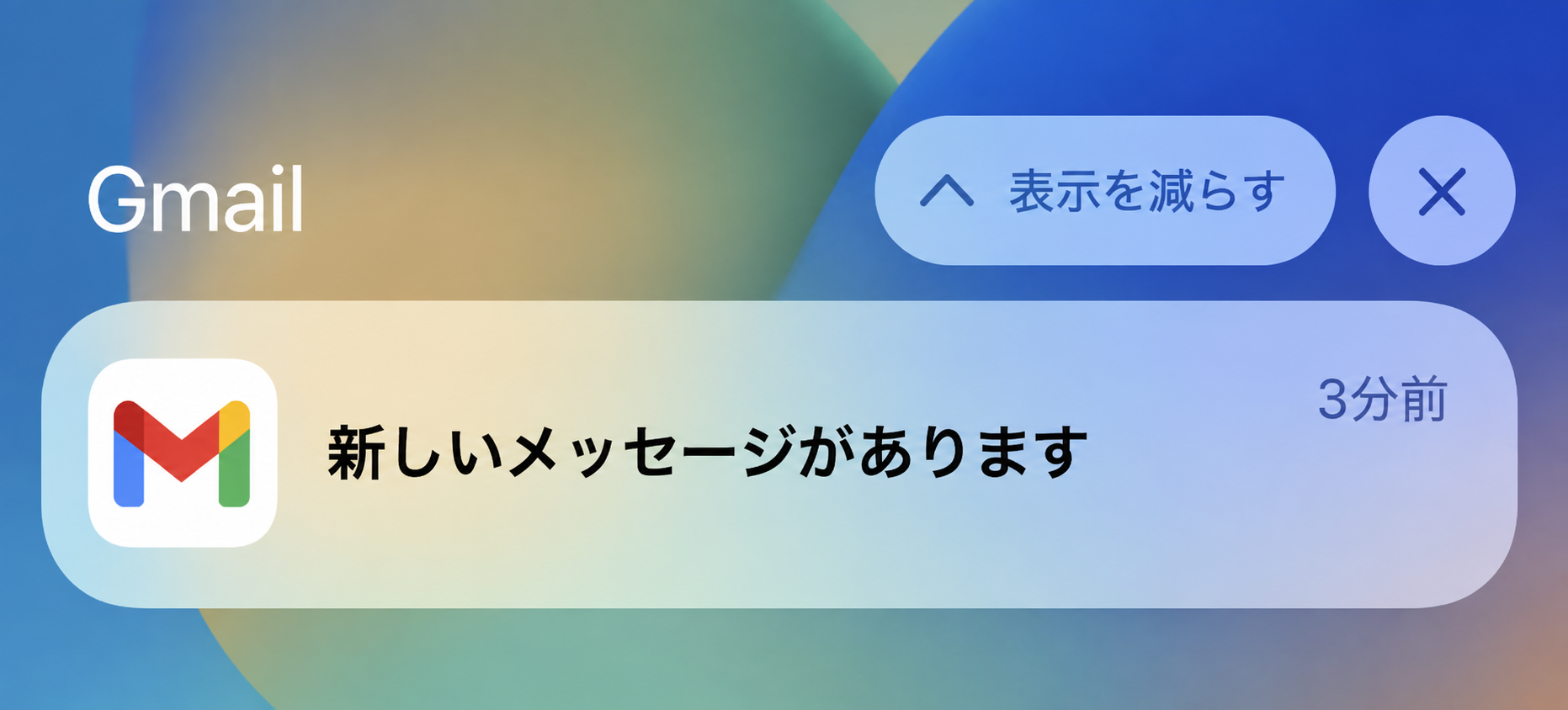 ios 27 Gmailの通知が届かない