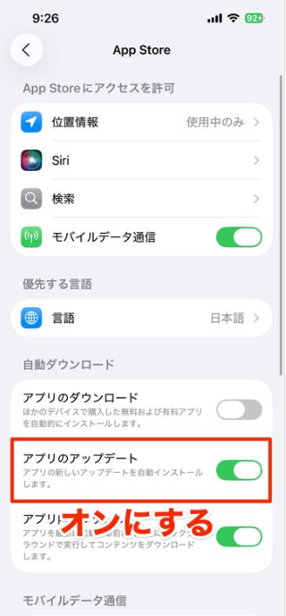  iOS27 beta  電池持ち 悪い　全アプリを最新版に更新