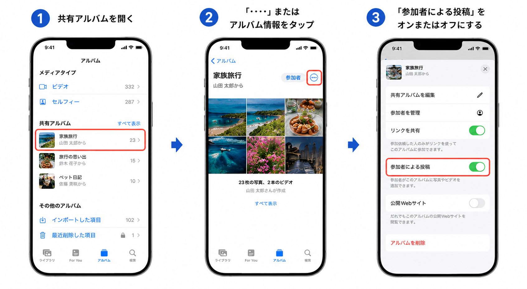iOS 27 iCloud共有アルバム 参加者の権限を設定