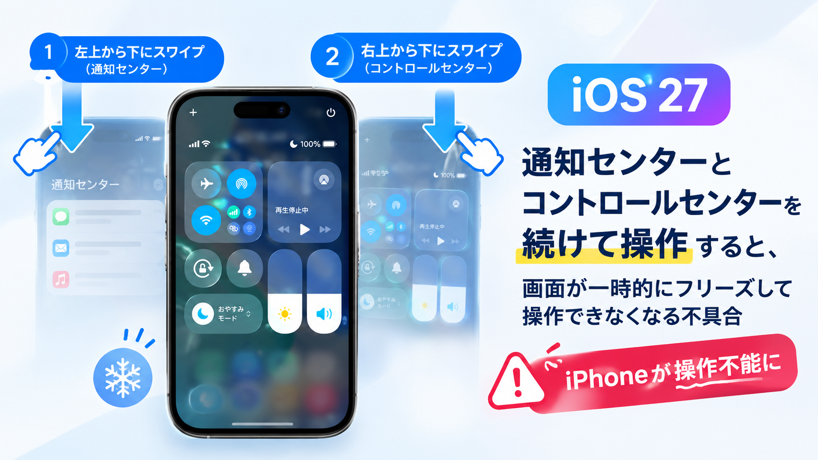 通知センターとコントロールセンター