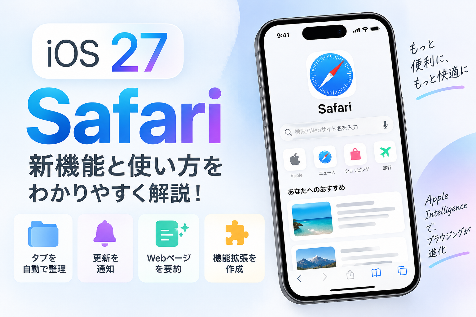 iOS 27にアップデート