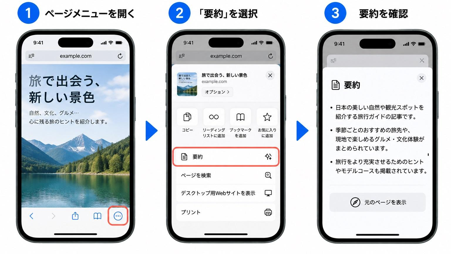 SafariでWebページを要約