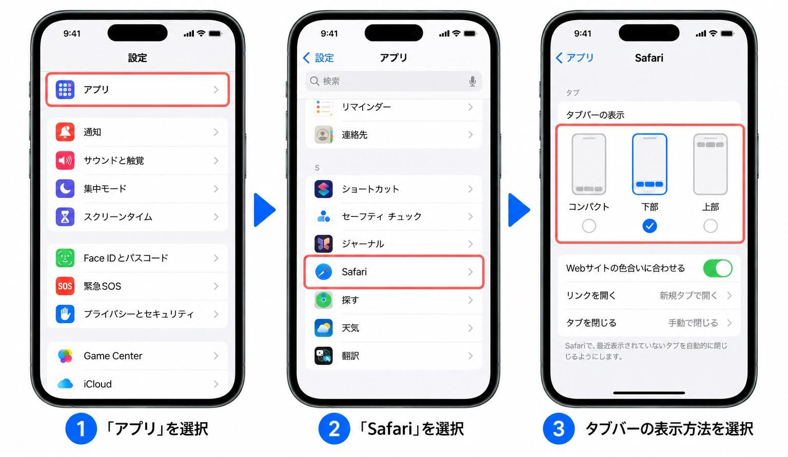 Safariの設定を変更