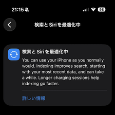 iOS27の「検索とSiriの最適化中」画面