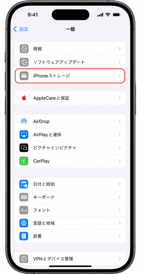 「iPhoneストレージ」画像