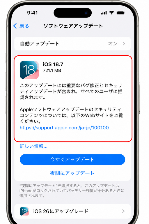 iOSを最新版へアップデートする手順