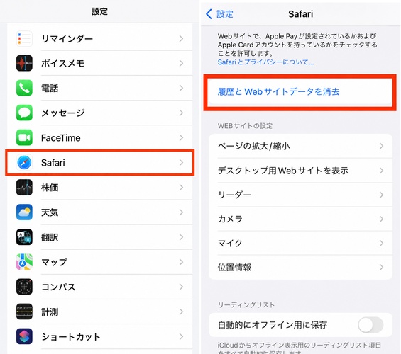 Safariキャッシュを削除