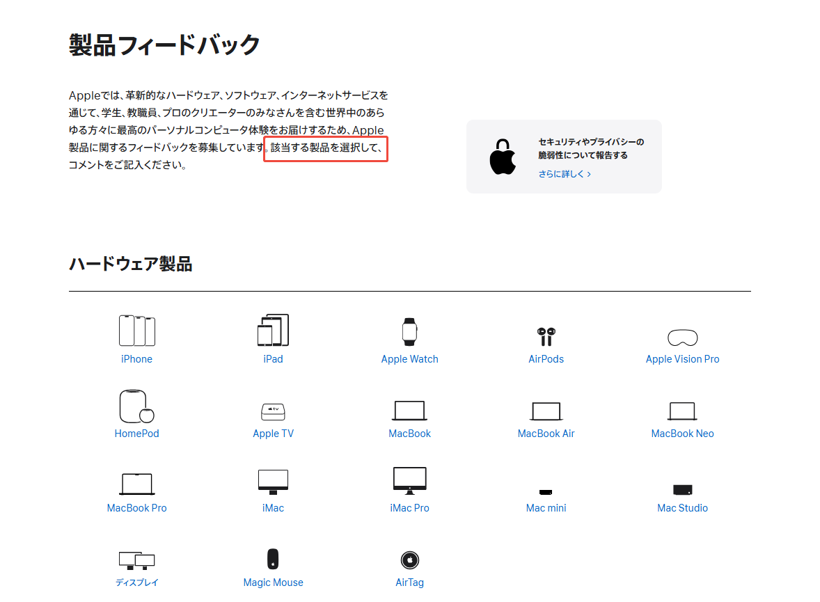 Apple公式のフィードバックページ