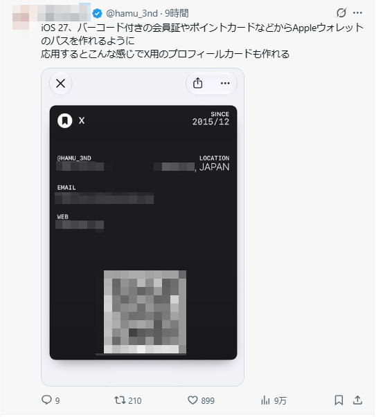 ツイッターのスクリーンショット