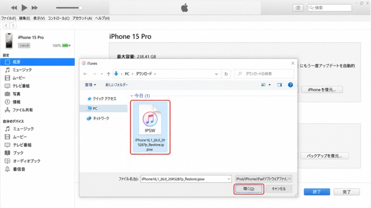 iOS 27 ダウングレード