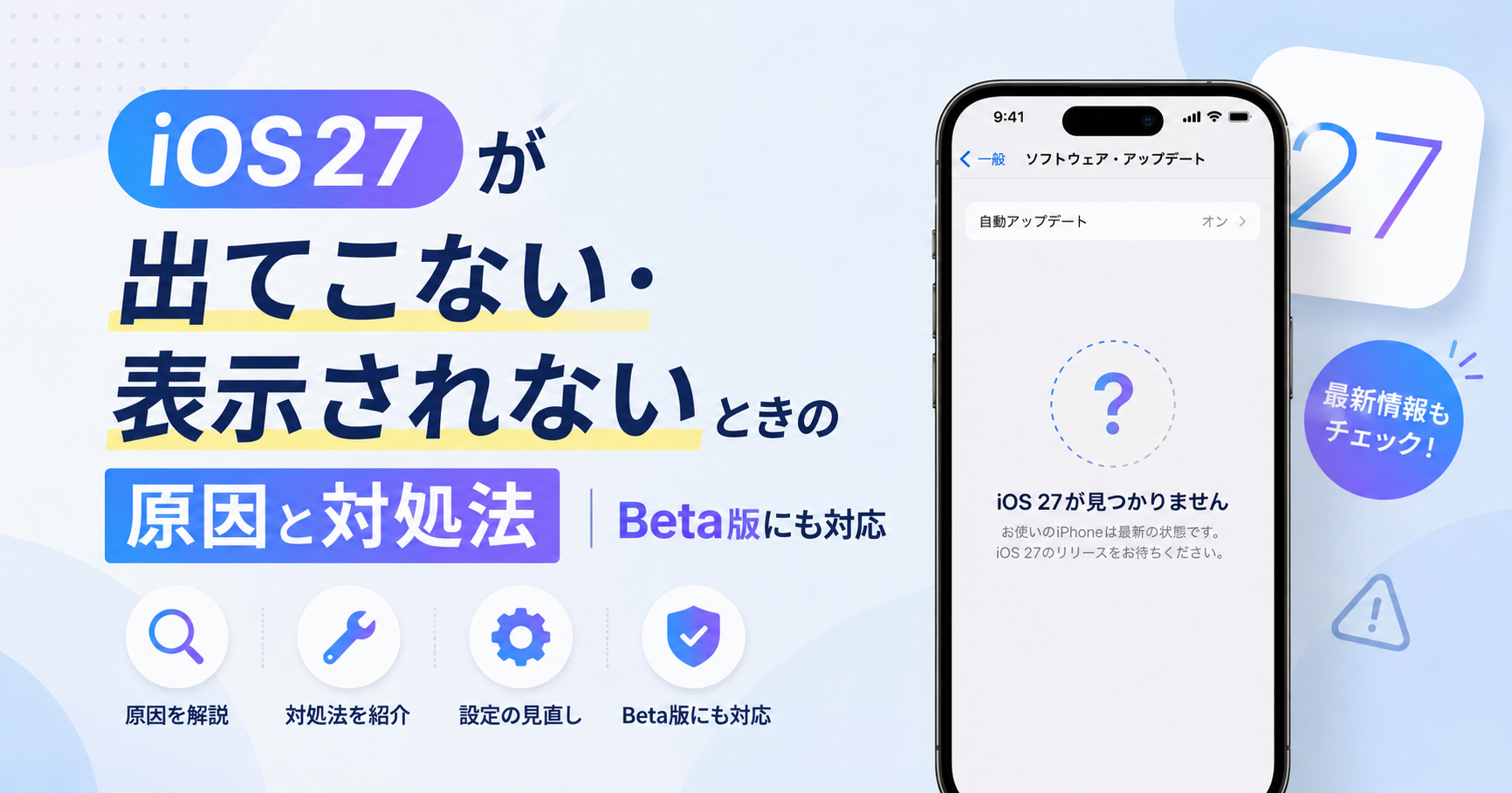 ios27 出てこない