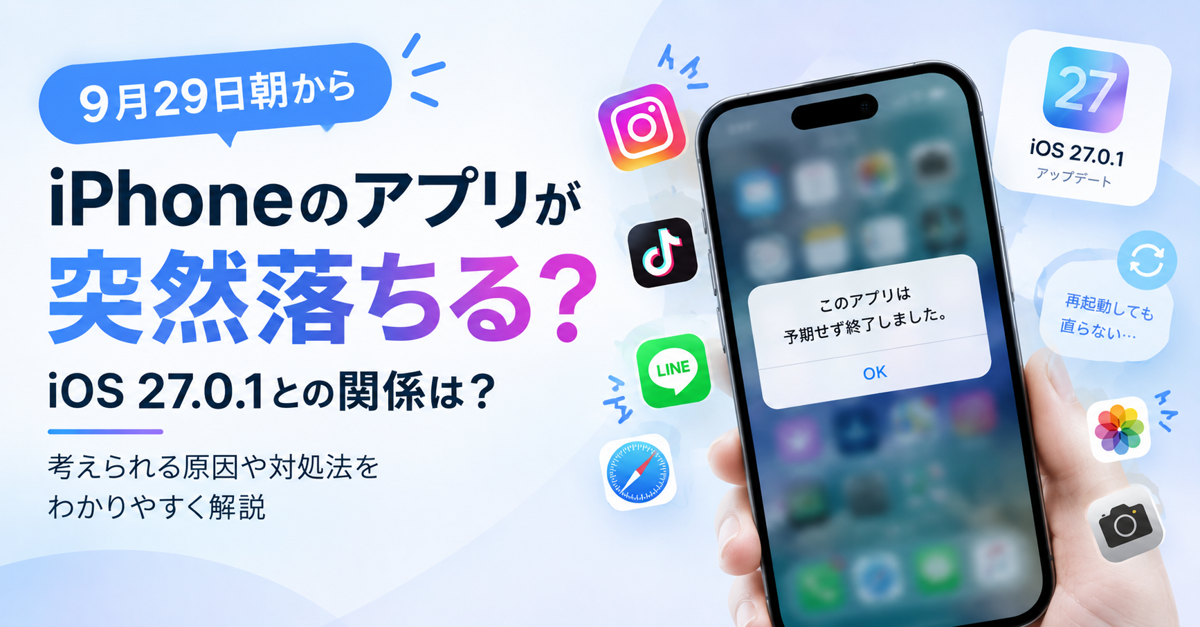 iPhoneでアプリを開くと突然落ちる