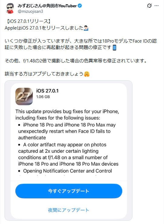 Appleは9月29日にiOS 27.0.1を公開しました