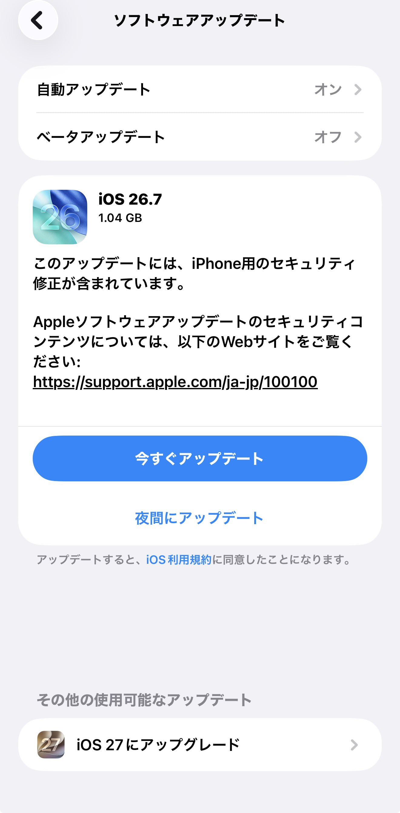 iOS 27とiOS 26.7の違いを比較