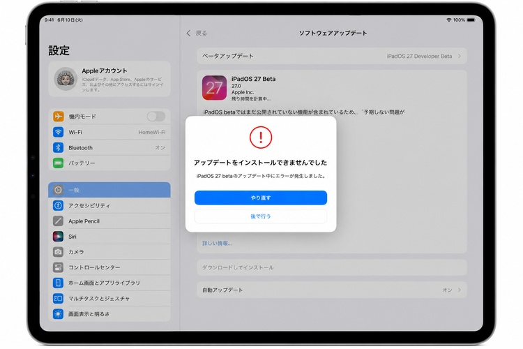 アップデートファイル破損