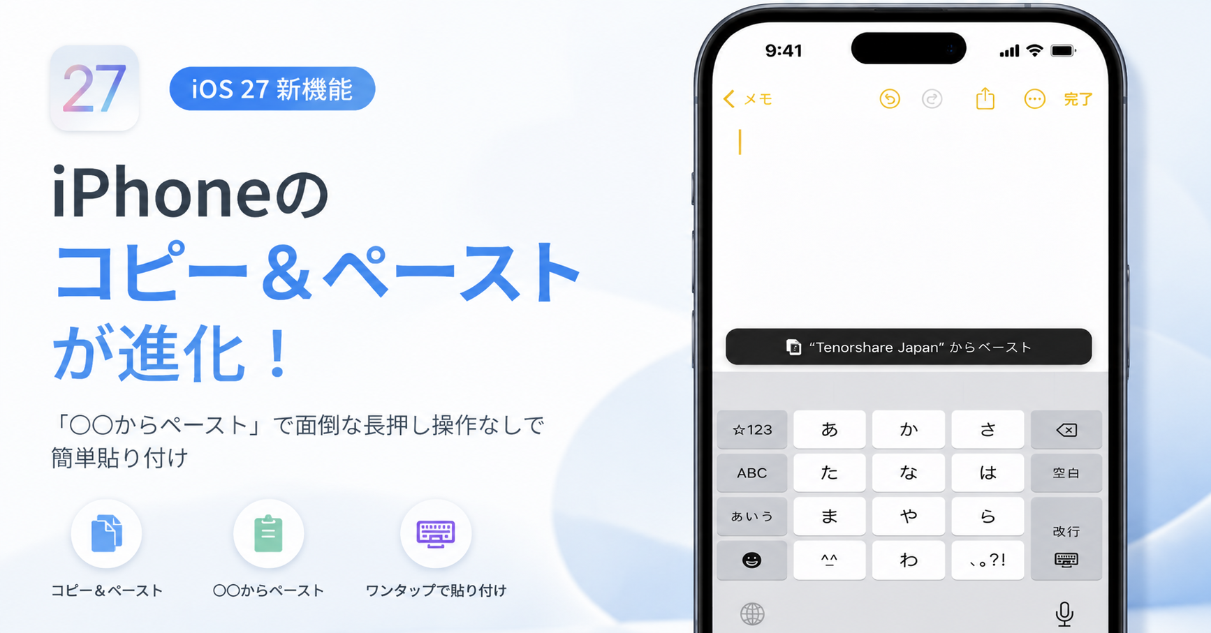 iOS27で追加されたコピー＆ペースト新機能