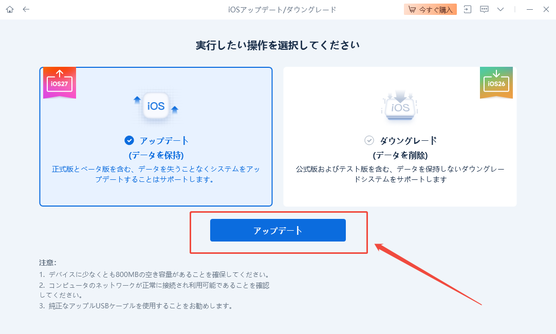 ReiBootの「iOSアップグレード」機能