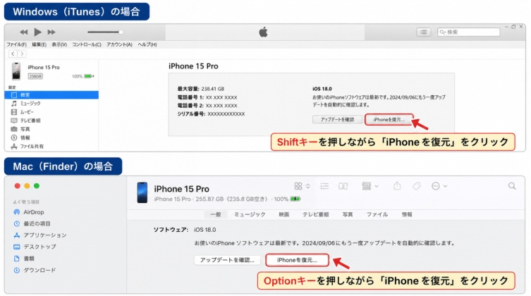 「iPhoneを復元」を選択