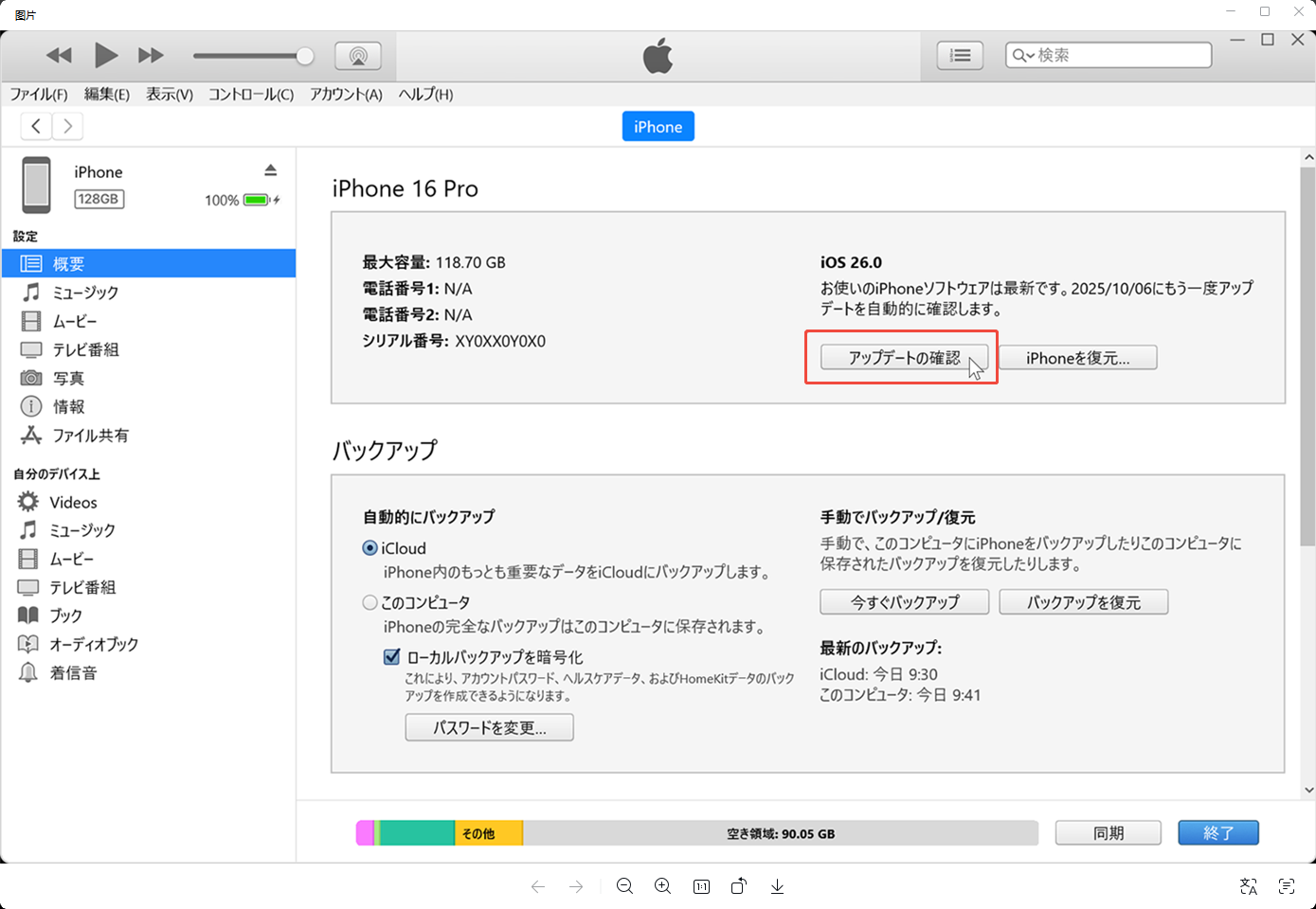 iTunesでiOSアップデート