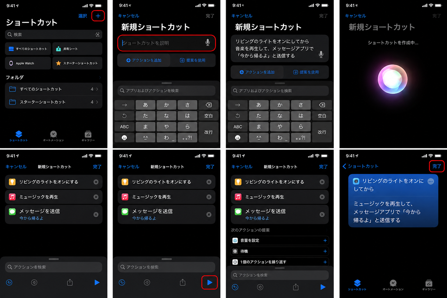 ios27 ショートカットを作る