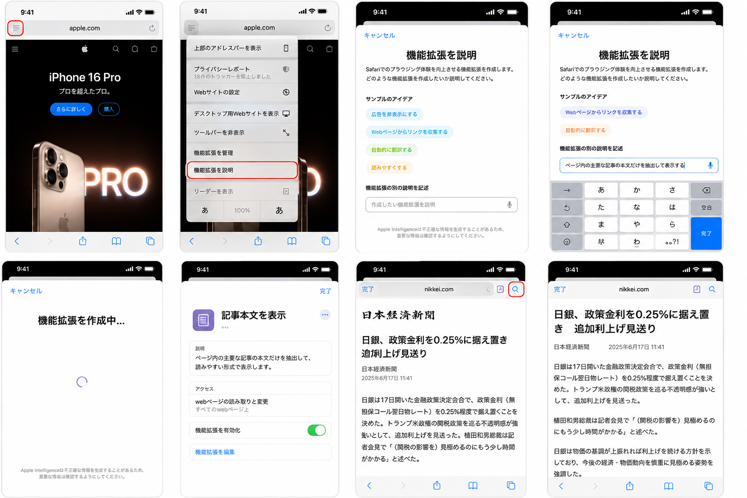 ios27 Safariで作成できる機能拡張