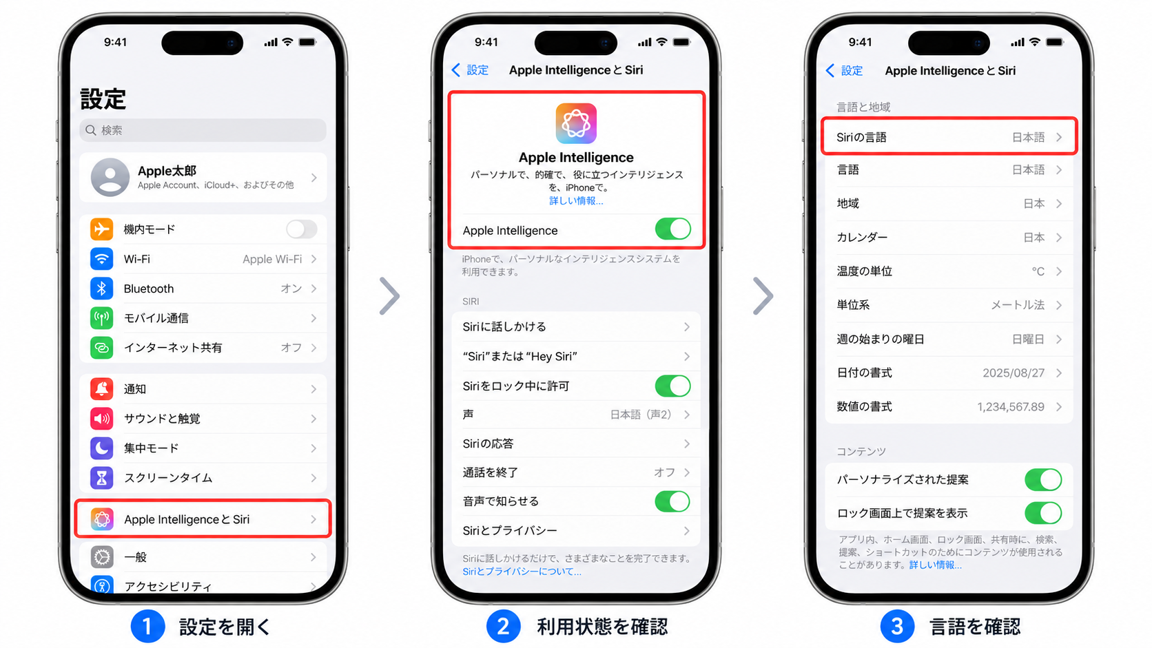 Apple IntelligenceとSiriの設定