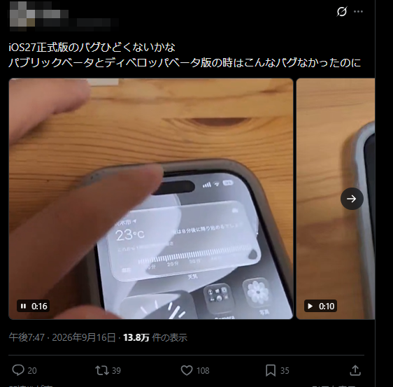 iOS 27 画面操作不能