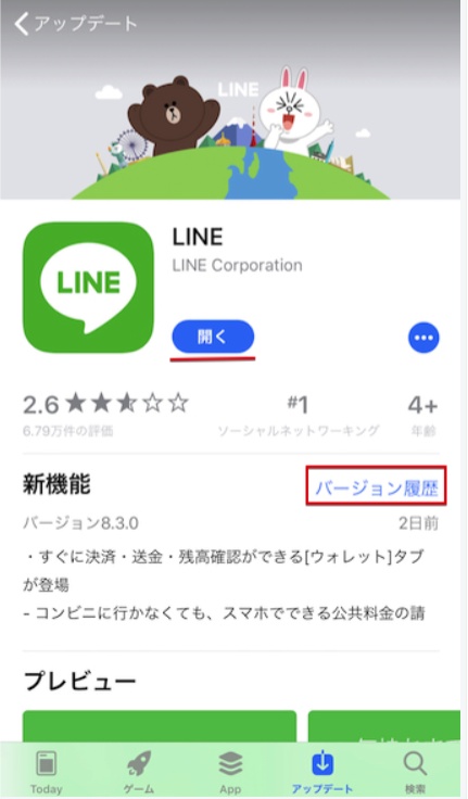 使用中アプリの対応状況を確認する