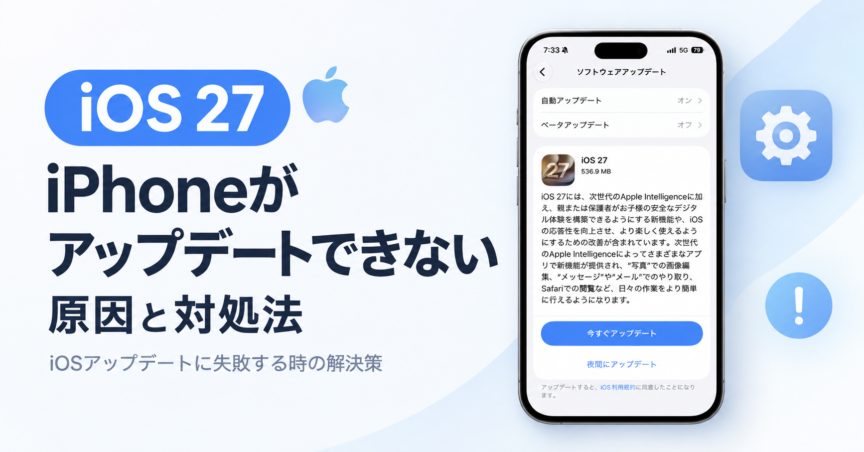 iOS27 インストールできない
