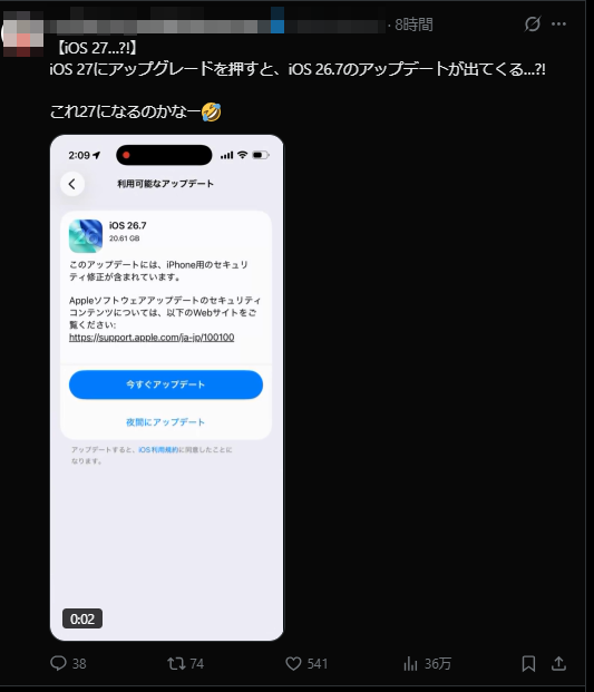iOS27にアップグレード」がiOS26.7になる不具合