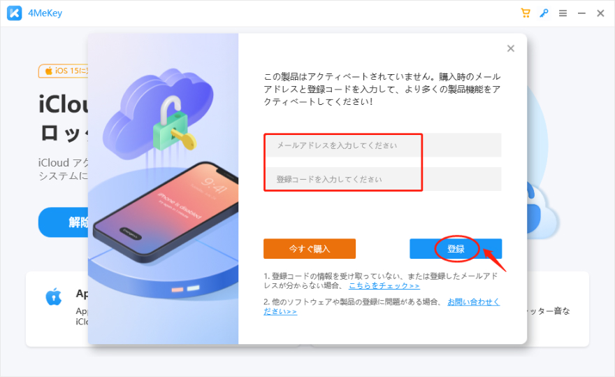登録方法