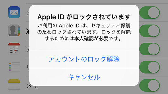 Apple Idのロック解除できない時の対策