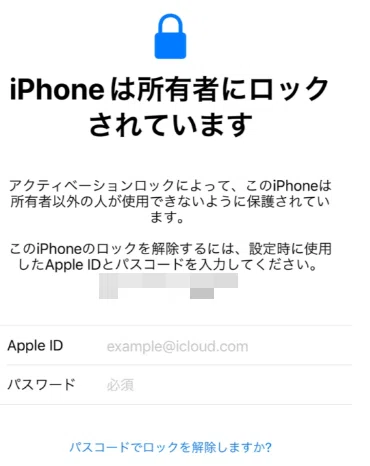  Apple ID がロックされてい