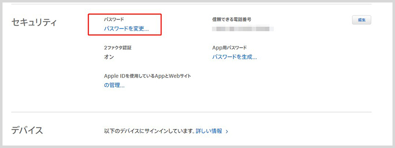 Apple ID のアカウントページ
