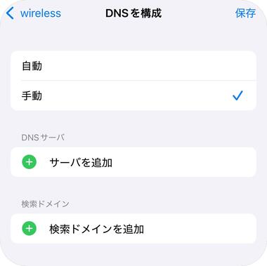 手動でDNSの変更