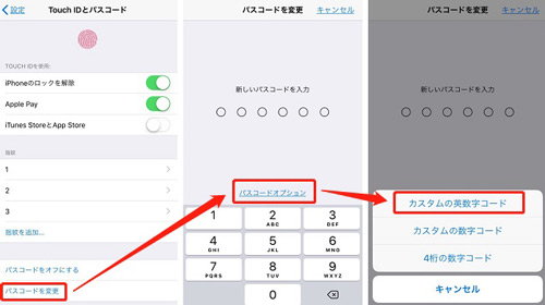 iPhone 8 の暗証 番号（パスコード）を解除する方法