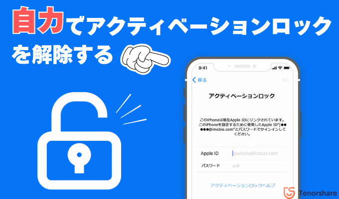 検証済】iPhoneのアクティベーションロックを確認する方法