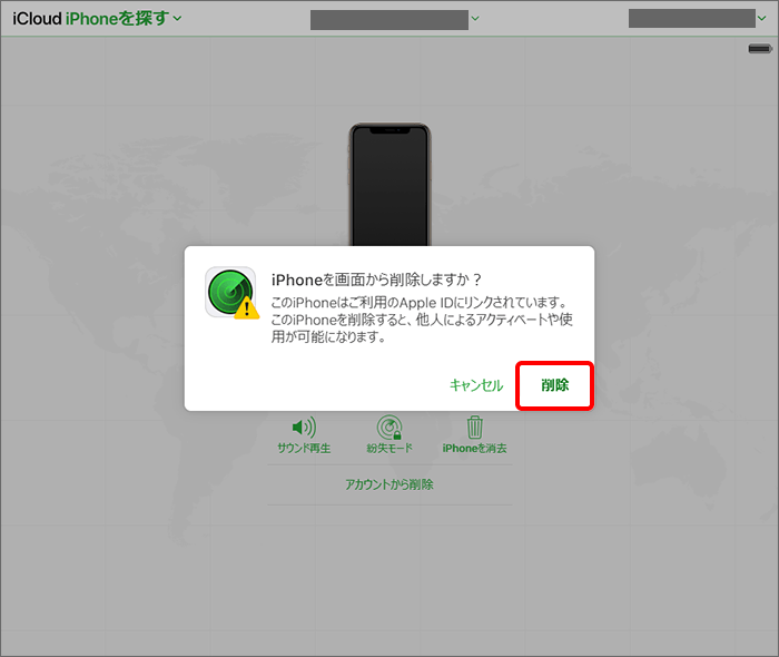 iPhoneをアカウントから削除を確認