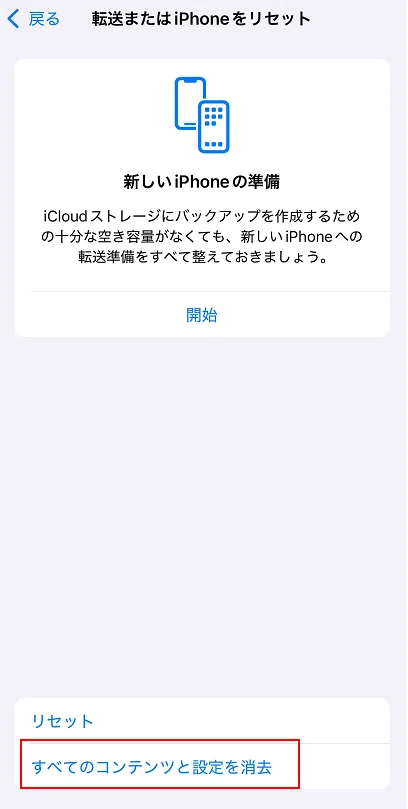 iPhoneやiPadをリセットする