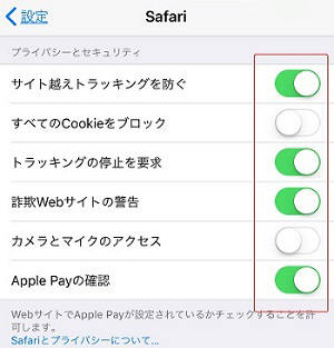 iphone safari 設定