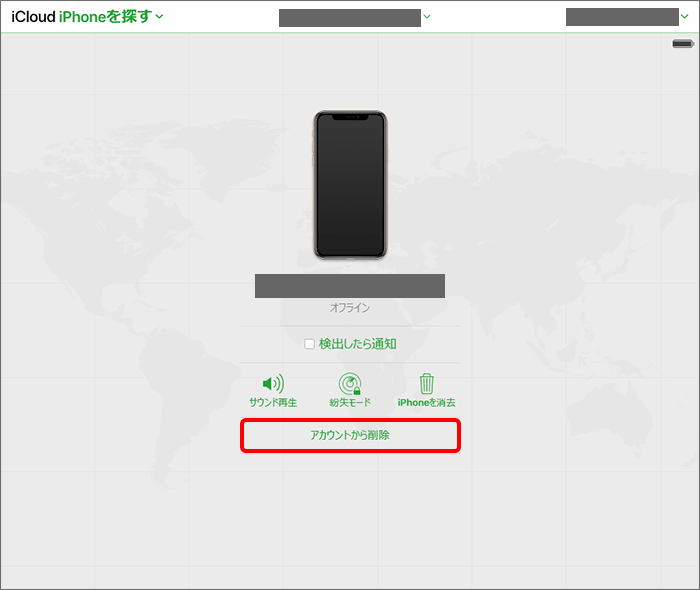iPhoneをアカウントから削除