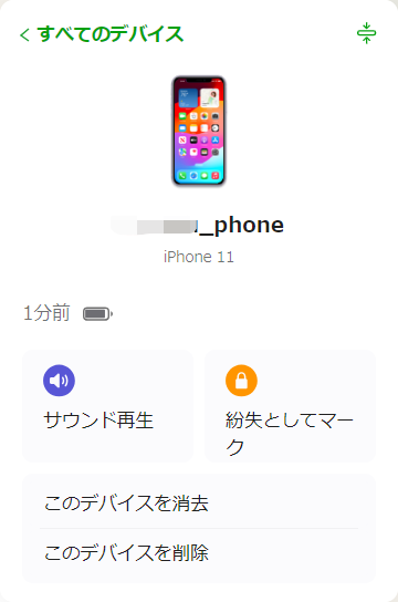 iCloudでiphoneを初期化する