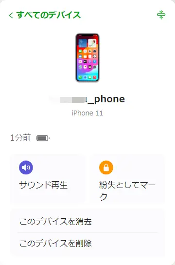 iPhoneの初期化が完了