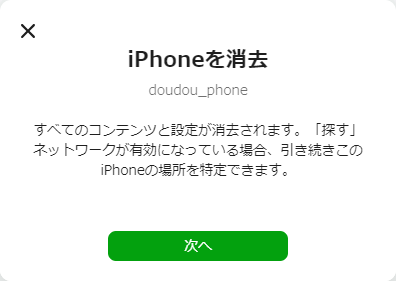 iPhoneが初期化される