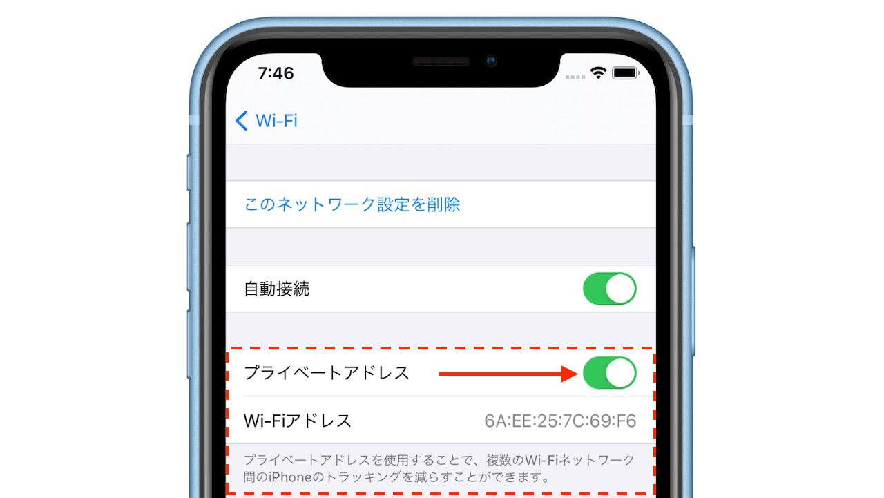 このネットワーク設定を削除