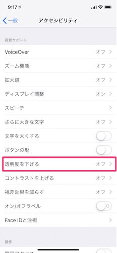 Liquid Glass効果を軽減